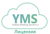 Лицензия Yealink meeting server (локальный) Monitoring license